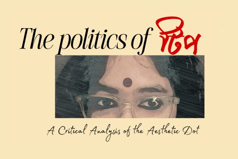 Cover image illustrating the cultural politics of the teep — a close-up of a woman wearing a dark round bindi, with the Bengali word টিপ in red script above her.